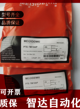 明治对射光电开关传感器PTE-TM10NO/NC/PO/PC/AP/AN/R300P/300N
