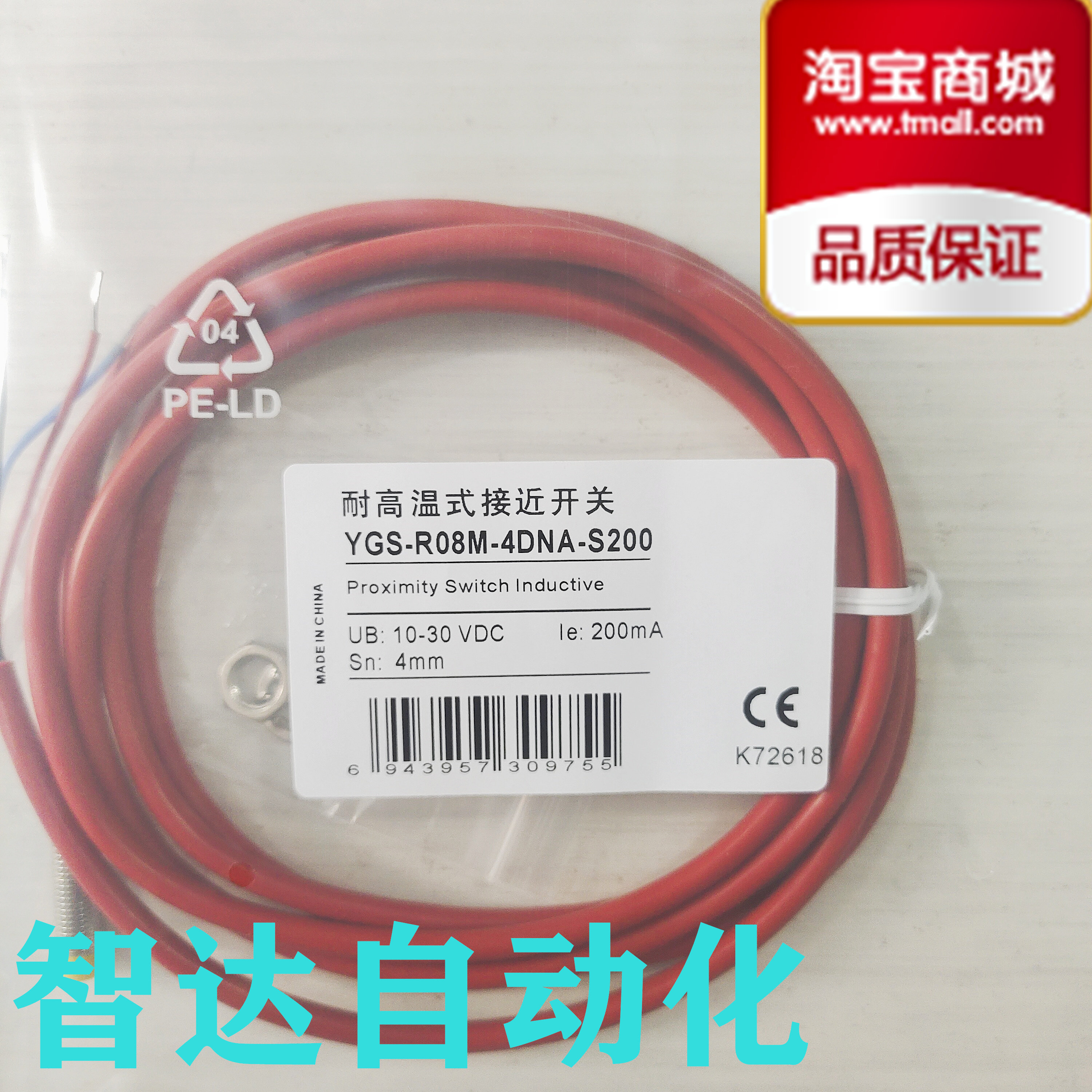 全新 接近开关 YGS-R08M-4DNA-S200 耐高温传感器品质保证实物图