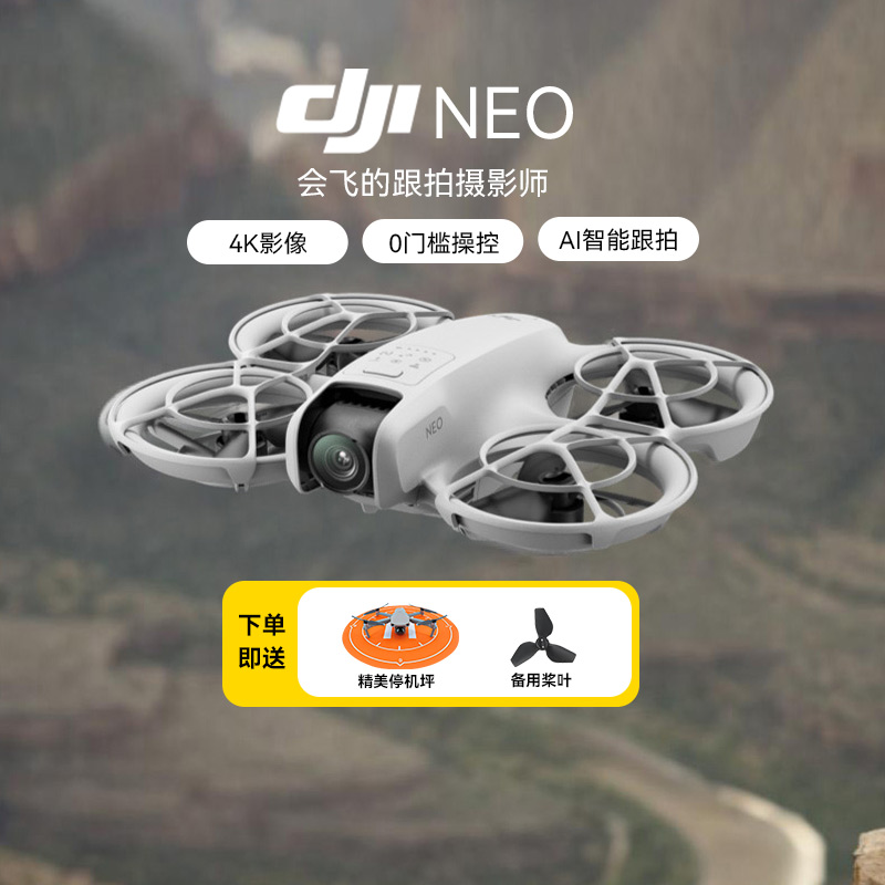 DJI大疆无人机 Neo  Flip 专业航拍器 4K 高清飞行掌上起降FPV
