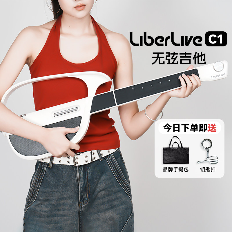 LiberLive无弦吉他C1 C2电子吉他自动挡赛博空气电动智能乐器弹唱