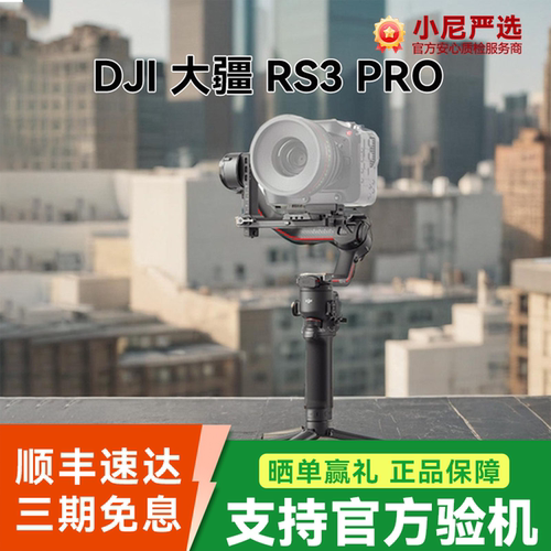 大疆如影 RS3pro RS5 RS3 Mini Pro RS4pro 防抖相机稳定器二手