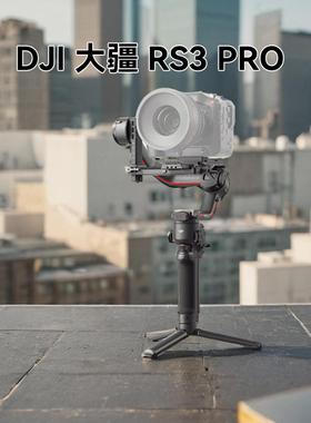 大疆如影RSC2 RS3 Mini Pro RS4pro 标准套装防抖云台相机稳定器