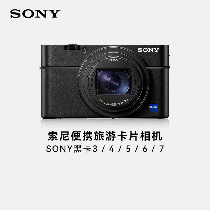 Sony/索尼黑卡7 6 5 5A 4 3 旅游摄影影像二手卡片