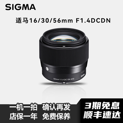 Sigma/适马16 23 30 56 F1.4 人像大光圈二手半画幅定焦微单镜头