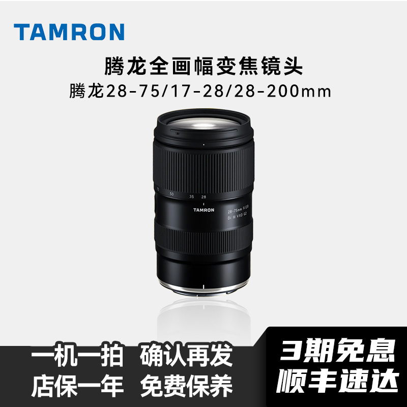 腾龙28-75mm F2.8 Di III VXD G2全画幅大光圈Z卡口镜头