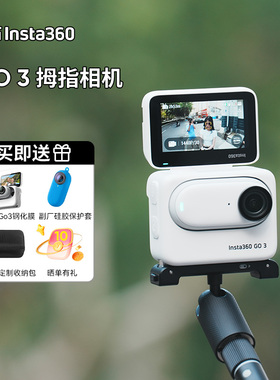 影石Insta360 GO 3S拇指运动相机户外骑行相机vlog摄像机Ultra