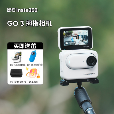 影石Insta360 GO 3S拇指运动相机户外骑行相机vlog摄像机Ultra