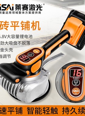 莱赛瓷砖平铺机LSXP8S震动锤贴砖机大功率墙地砖神器瓷砖固定工具