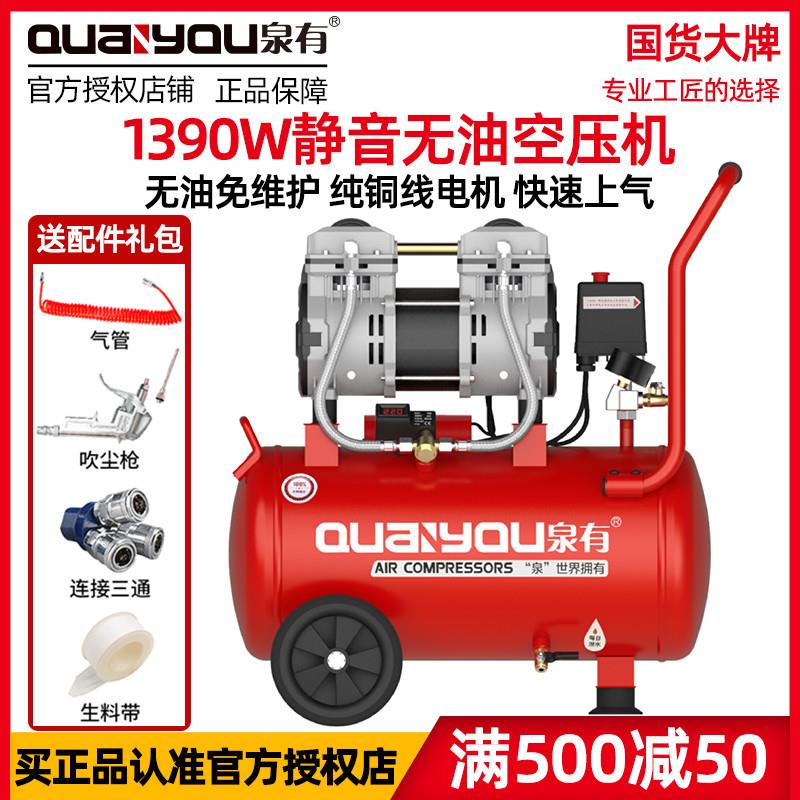 泉有气泵空压机220V迷你小型无油消音木工家用便携式空气压缩机