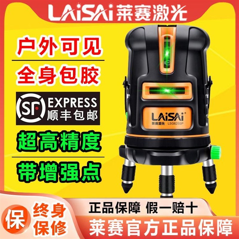 莱赛激光水平仪LSG625S绿光五线标线仪红外线高亮LD斜线抗摔爆闪