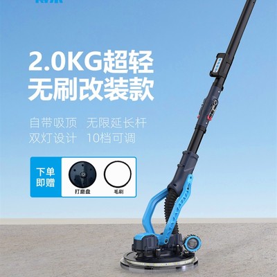 博来R7208改装款无刷墙面腻子打磨机射灯长杆专业磨平抛光无尘机
