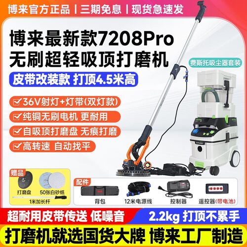 博来7208无刷墙面打磨机7204改装机腻子砂纸机无尘磨墙神器沙皮机