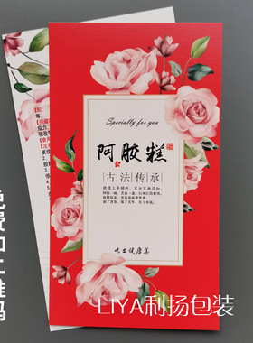手工阿胶糕卡片食用说明书节日创意配料卡温馨提示功效说明纸厚