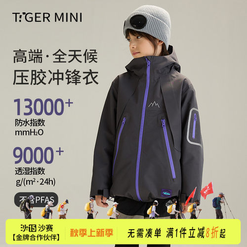 全压胶冲锋衣三合一小虎宝儿