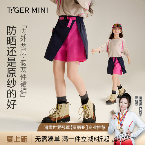 UPF110凉感防晒短裙小虎宝儿