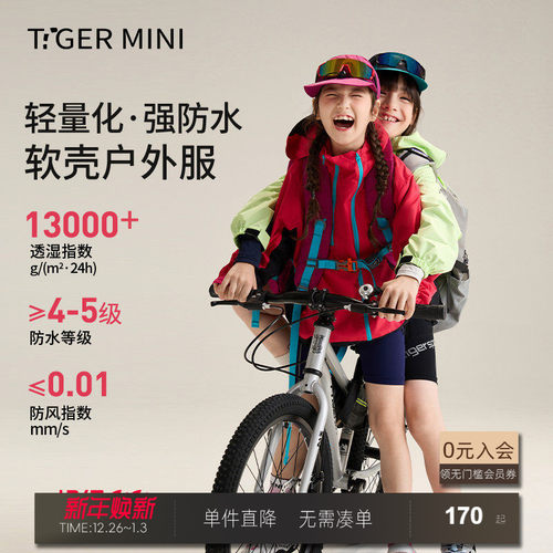 UPF80+阻隔紫外线＞98%小虎宝儿