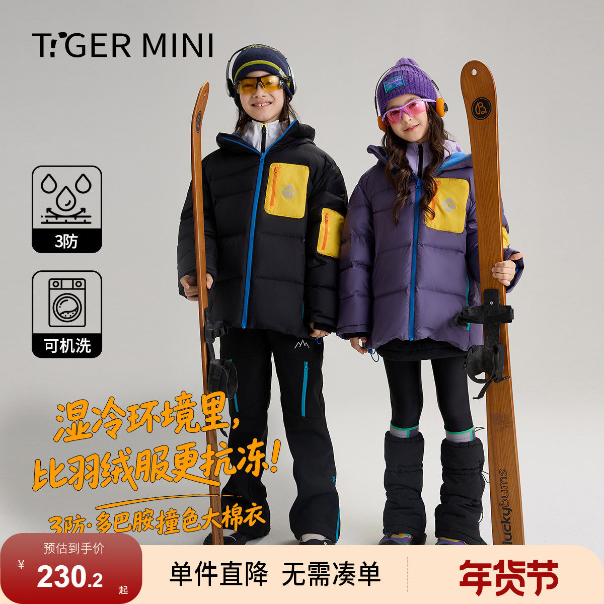 小虎宝儿三防棉衣男童加厚棉服女童防风儿童保暖外套2026秋冬新款,童装/婴儿装/亲子装,棉袄/棉服,淘宝优惠券,粉丝福利购,淘宝优惠卷