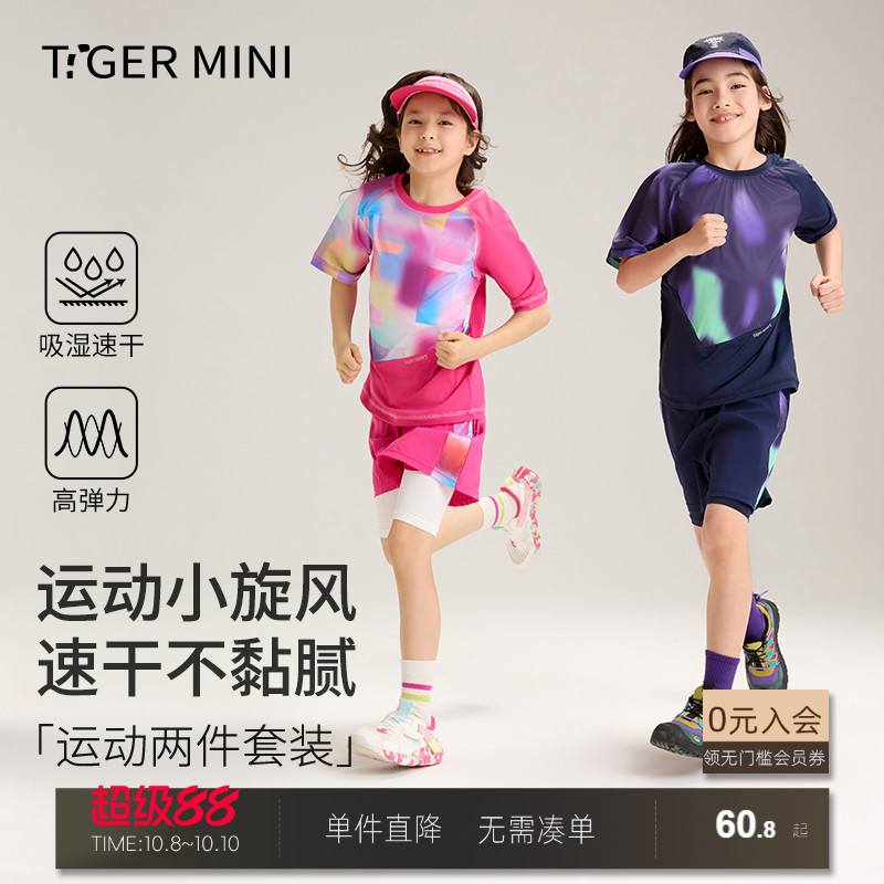 【限时清仓直降】小虎宝儿吸湿速干套装男童户外运动女童2025