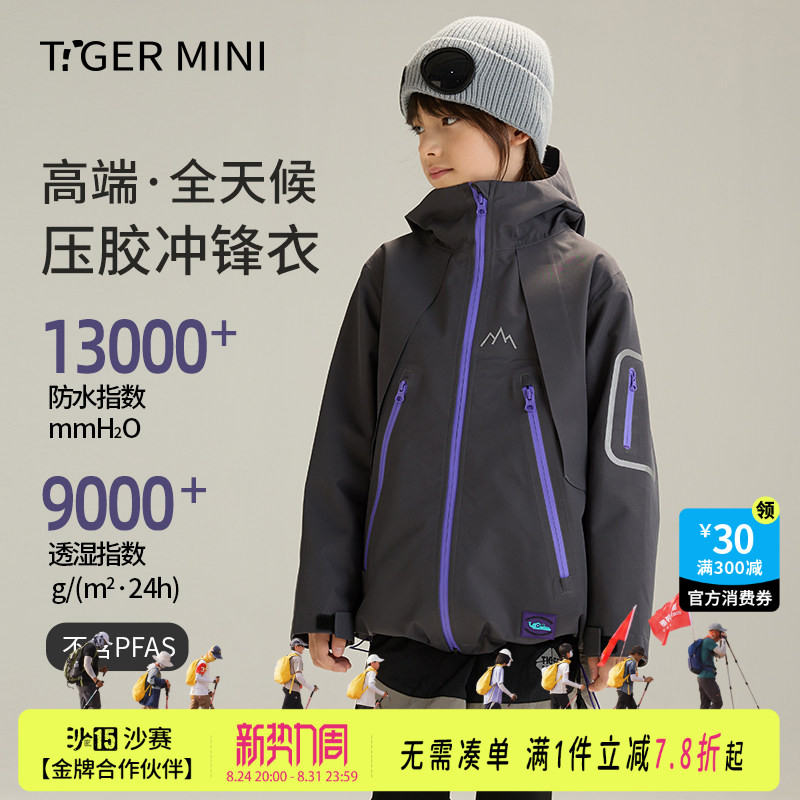 全压胶冲锋衣三合一小虎宝儿图片