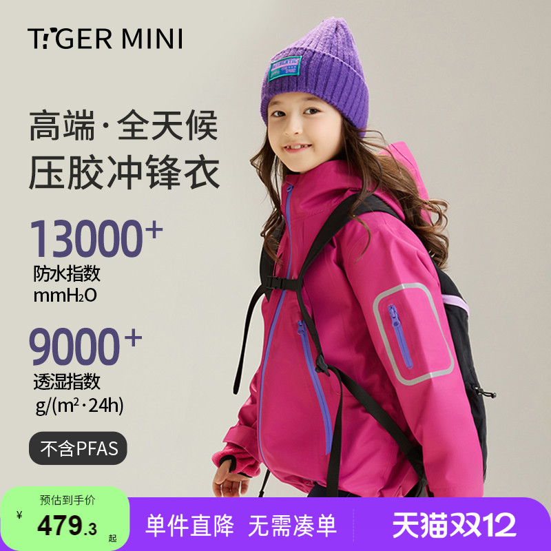 全压胶冲锋衣三合一小虎宝儿