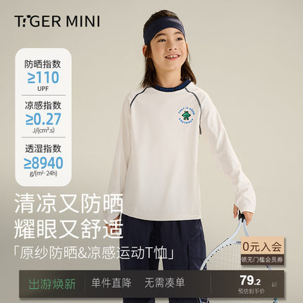 Z小虎宝儿原纱防晒男童T恤凉感运动长袖女童透湿上衣2025夏季新款