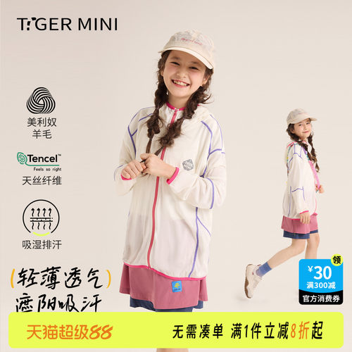 美利奴天丝羊毛防晒衣