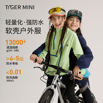 防风防水软壳户外服小虎宝儿四季