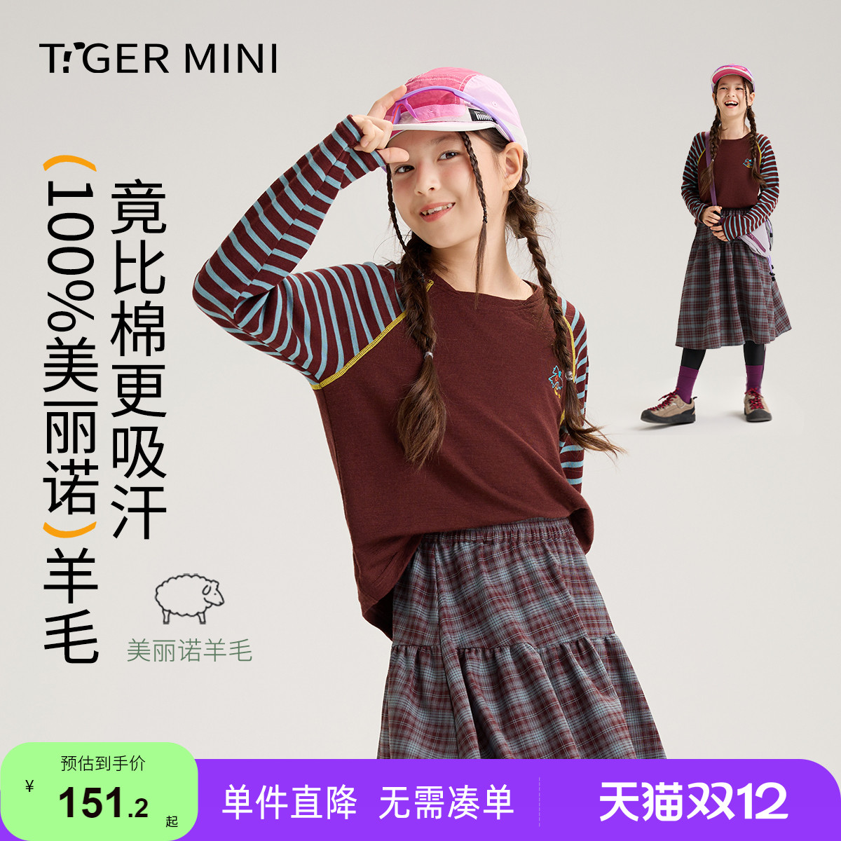 美利奴羊毛长袖T恤小虎宝儿