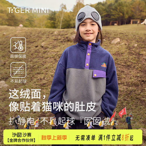 抗静电抓绒衣小虎宝儿