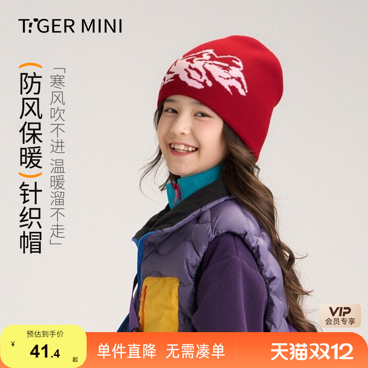 秋冬保暖针织帽小虎宝儿