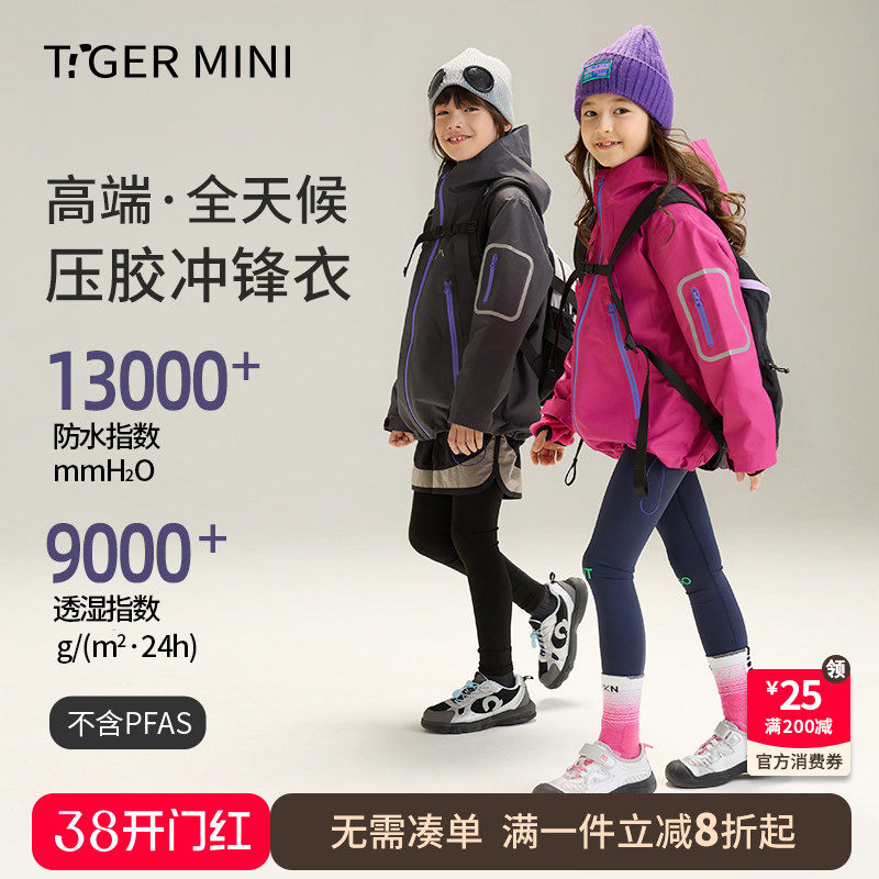 【高端全压胶】儿童冲锋衣三合一防风防水男童外套女童亲子装软壳