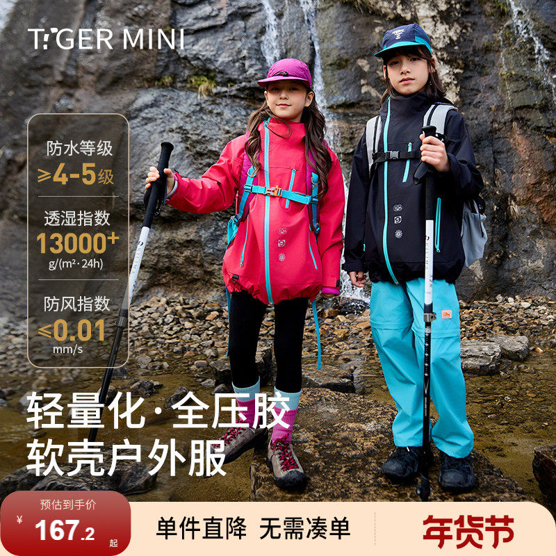小虎宝儿女童防水软壳衣儿童外套防风男童户外服冲锋2026春季新款,童装/婴儿装/亲子装,儿童冲锋衣,淘宝优惠券,粉丝福利购,淘宝优惠卷