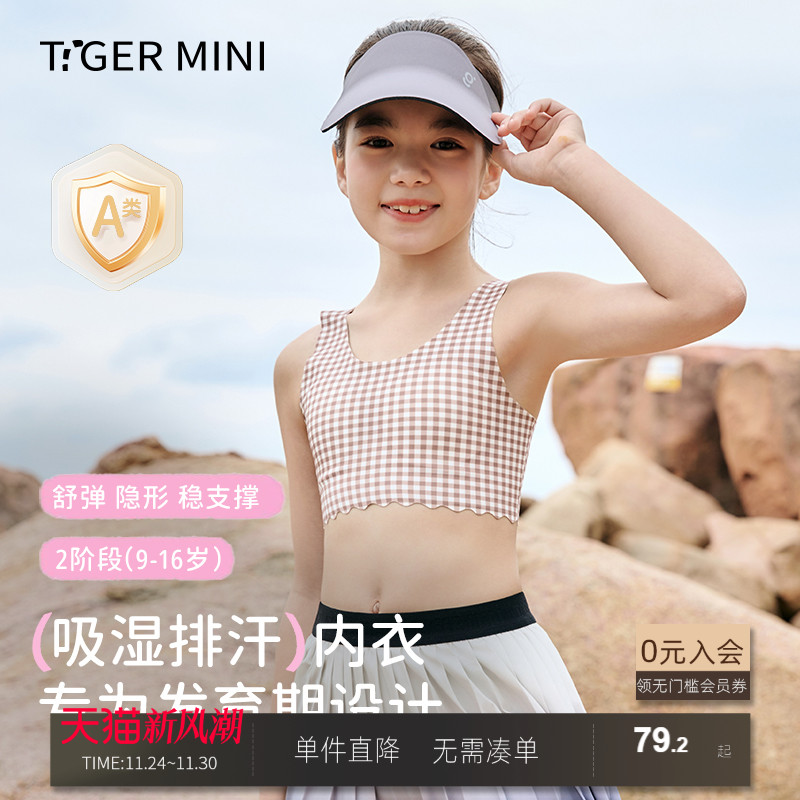 女童发育期内衣一阶段二阶段夏季