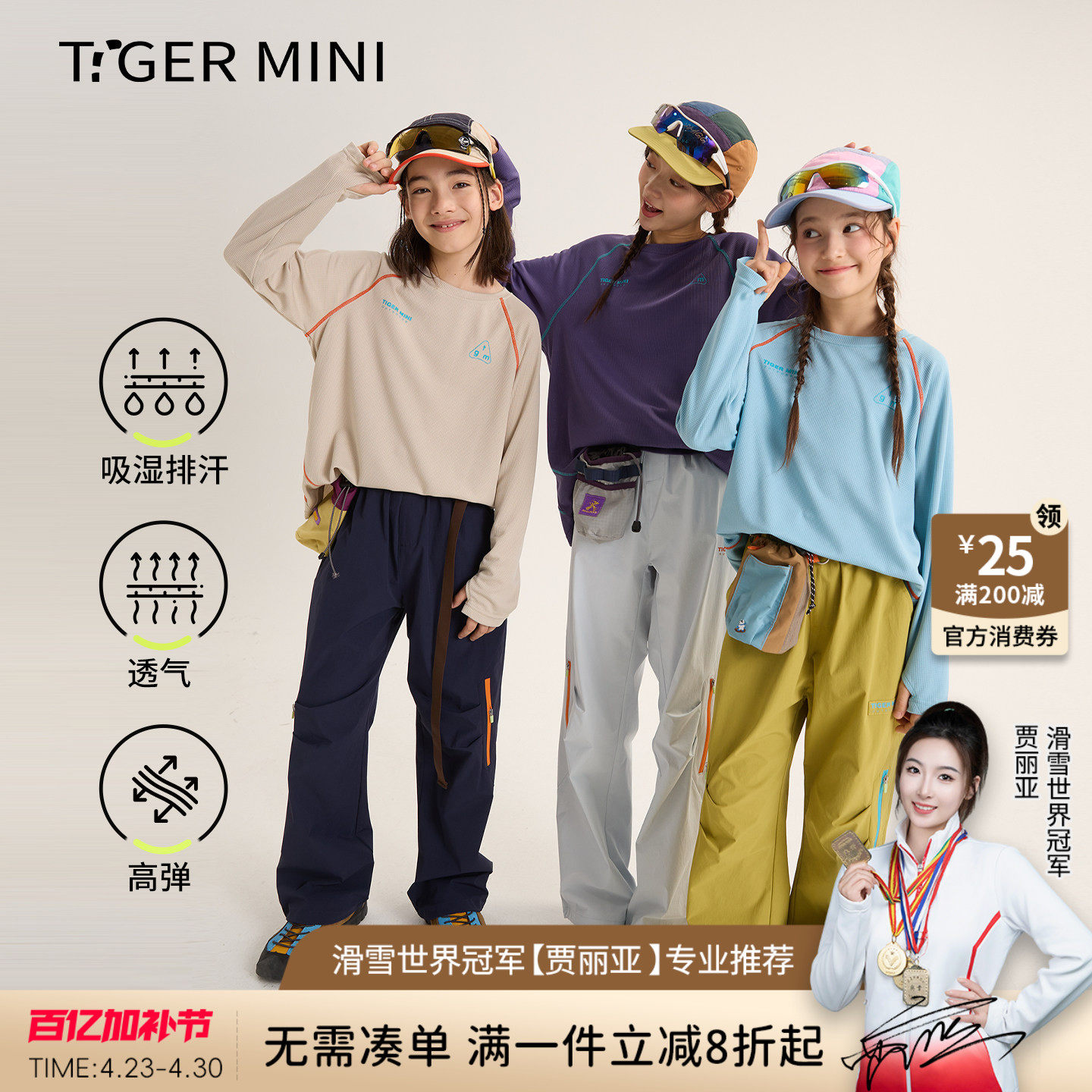 小虎宝儿吸湿速干衣男童T恤抑菌女童运动长袖儿童打底衫2026新款