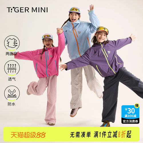 防水户外软壳衣小虎宝儿