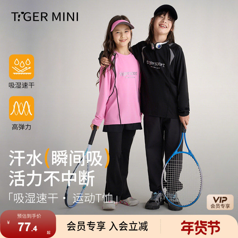 小虎宝儿吸湿速干T恤长袖男童上衣户外运动女童2026新款秋季高弹,童装/婴儿装/亲子装,T恤,淘宝优惠券,粉丝福利购,淘宝优惠卷