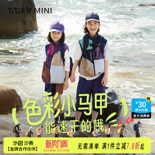 凉感防晒轻量化马甲小虎宝儿
