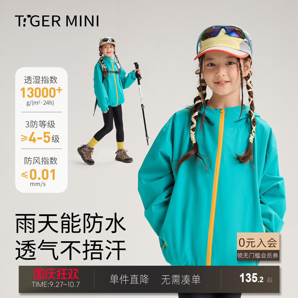 三防户外防风软壳衣小虎宝儿