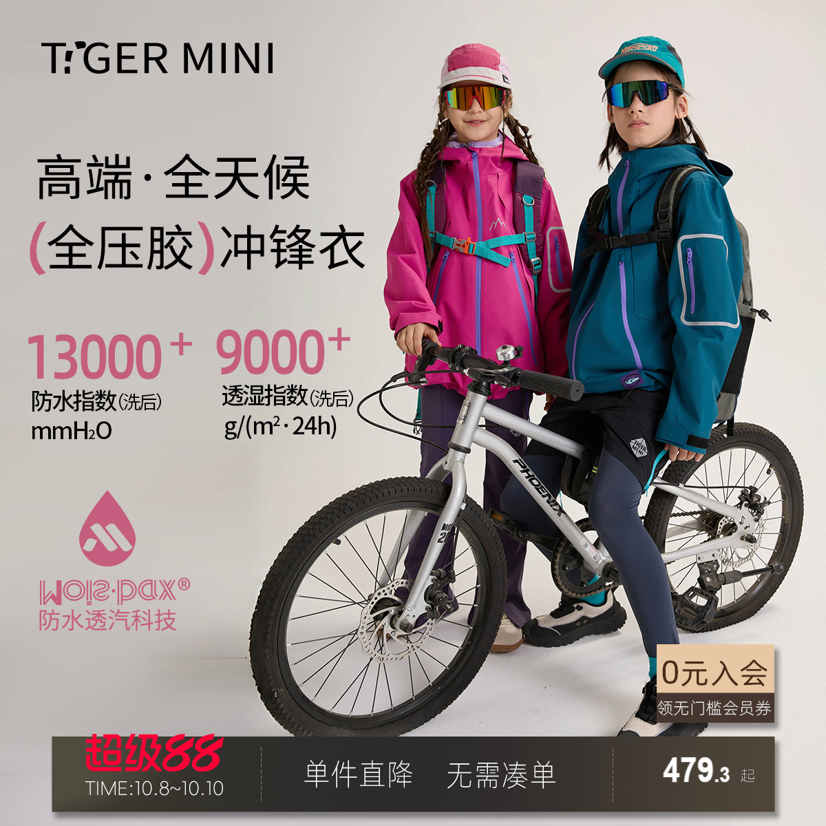 防风防水全压胶冲锋衣