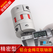 滚珠丝杆数控机车床铝合金梅花联轴器伺服电机弹性星型节连轴器