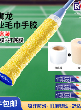 RSL亚狮龙羽毛球拍毛巾手胶套装