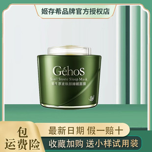 姬存希蜗牛原液免洗睡眠面膜亮肤收缩毛孔补水保湿官方旗舰店正品