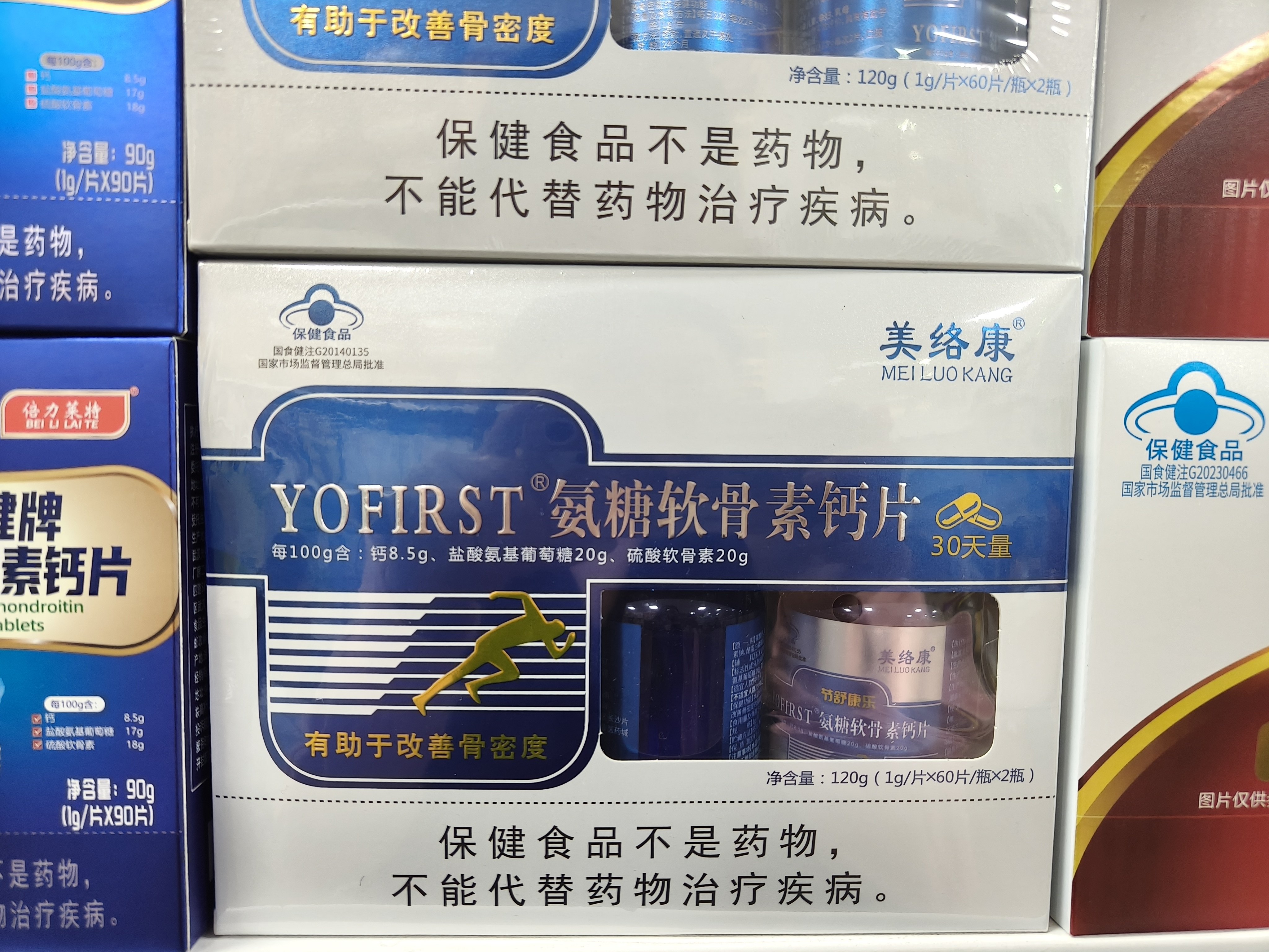 美络康氨糖软骨素钙片60片/瓶*2瓶/盒
