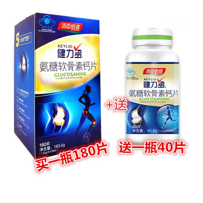 【买一送一瓶40片】}汤臣倍健健力多氨糖软骨素钙片180片装成人中