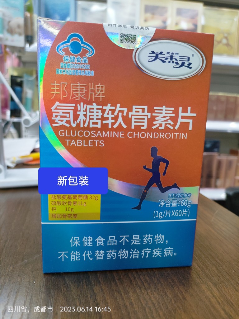 买二送一药房同款佰思佳关杰灵邦康牌氨糖软骨素片60片-封面