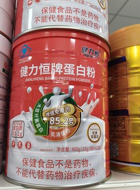 恒力健牌蛋白粉10g/袋*40袋/罐含量高达百分之85