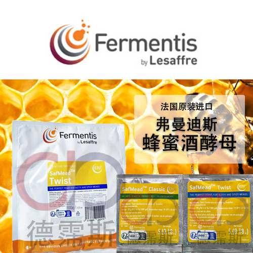 弗曼迪斯蜂蜜酒酵母SafMead新品