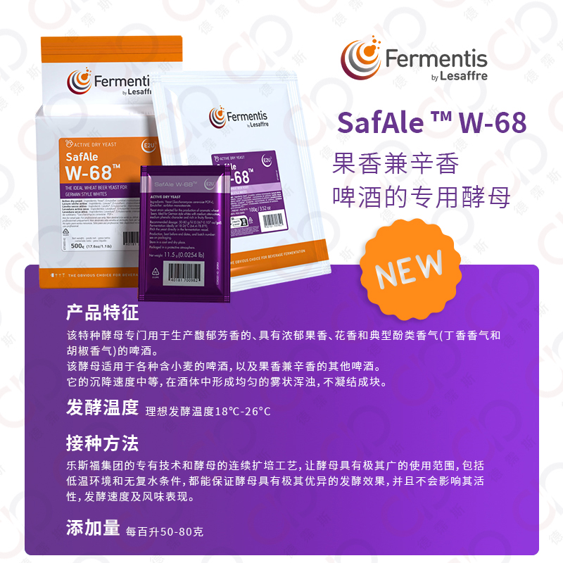 酵母Fermentis弗曼迪斯SafAle™ W-68 小麦啤酒艾尔干酵母高活性