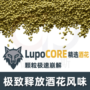 新品西楚精选LupoCORE Citra 25季当季新上市 增强型颗粒啤酒花