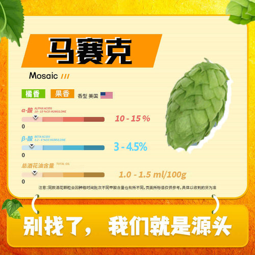 包邮马赛克Mosaic新鲜颗粒啤酒花